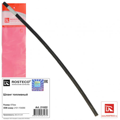 Шланг топливный ВАЗ-2101-2107 от бензонасоса к карбюратору (L=670 мм)
