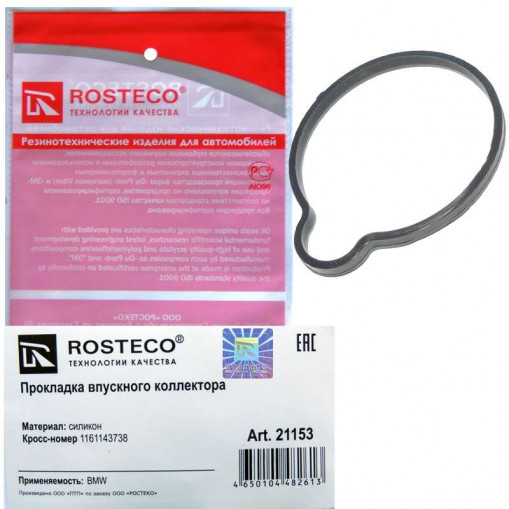 Прокладка коллектора (впускного) BMW "силикон"