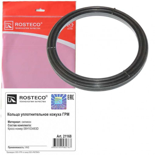 Кольцо уплот. кожуха ГРМ VW,  AUDI, SEAT, SKODA: 1.8 TSI/TFSI