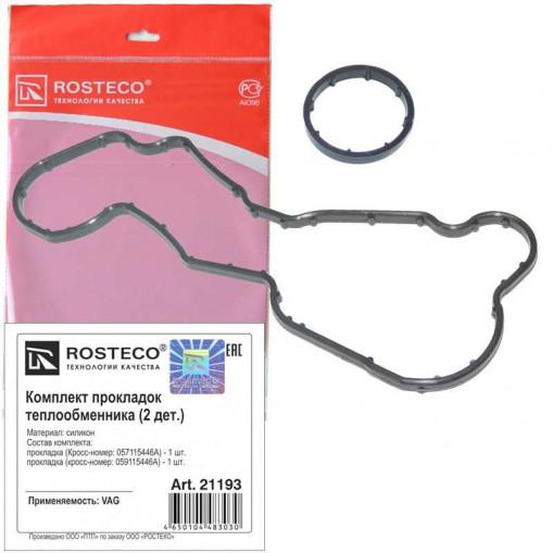 Комплект прокладок теплообменника VAG силикон