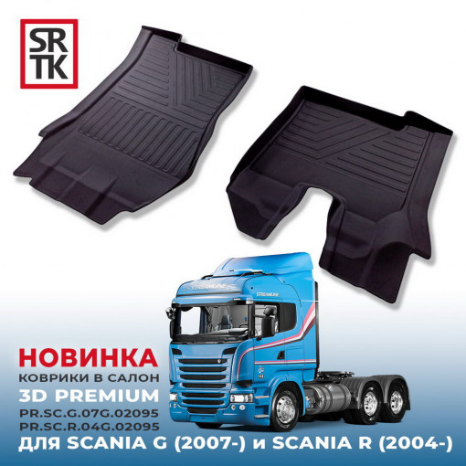 Коврики пола SCANIA G (2007-) Premium (к-т 2 шт)