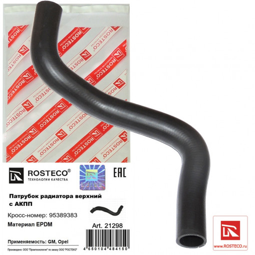 Патрубок радиатора GM, OPEL верхний (впускной) d=34 мм