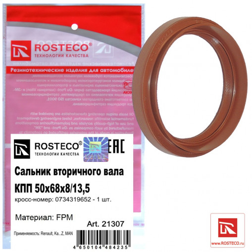 Сальник КПП (вторичного вала) К..З, Renault, MAN, Iveco, Volvo (50x65x8/13.5) FPM