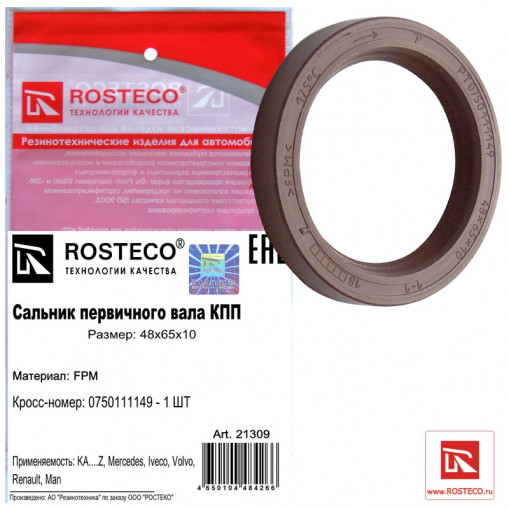 Сальник КПП первичного вала К..З, MERCEDES, IVECO (48x65x10) FPM