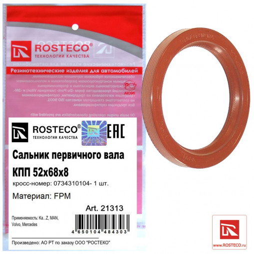 Сальник КПП первичного вала К..З, MAN, VOLVO, MERCEDES (52x68x8) FPM