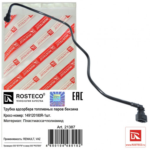 Трубка адсорбера LADA Largus, RENAULT топливных паров бензина