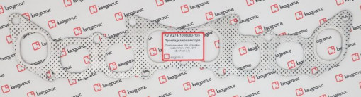 Прокладка коллектора Газель-Бизнес, NEXT дв. Evotech 2.7 перфорированная (1.75 мм)