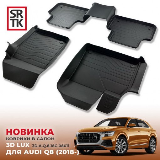 Коврики пола AUDI Q8 (2018-) 3D LUX (к-т 4 шт)