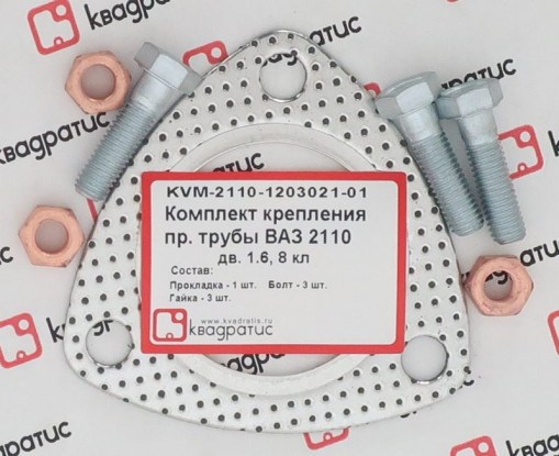 Р/к крепления приемной трубы ВАЗ-2110-2112 дв. 1.6L 8 кл. (1 прокладка +3 болта +3 гайки)