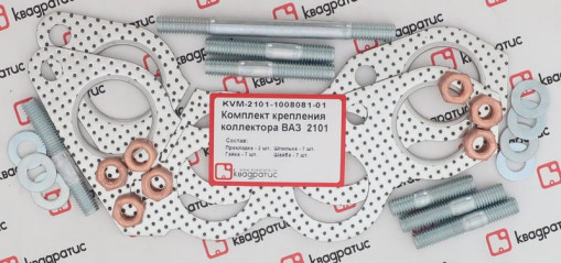 Р/к крепления коллектора ВАЗ-2101-2107, 2121 (2 прокладки +7 шпилек +7 гаек +7 шайб)