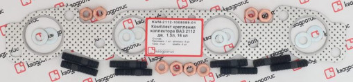 Р/к крепления коллектора ВАЗ-2110-2112 дв. 1.5L 16 кл. (1 прокладка +8 шпилек +8 гаек +8 шайб)