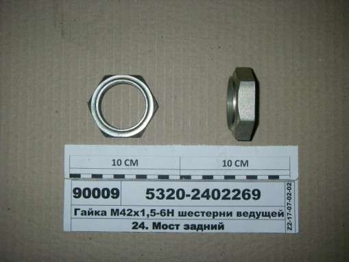 Гайка М42х1,5 К..З подшипника ведущей шестерни (на 110 вал мелкая резьба)