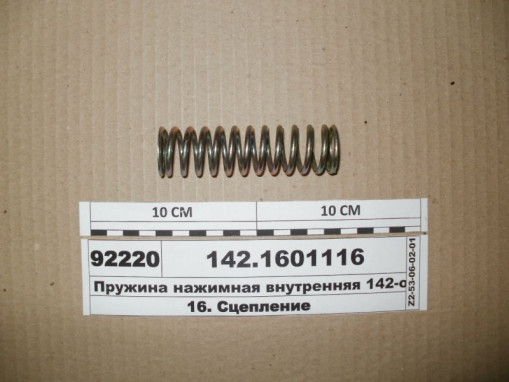 Пружина нажимная К..З корзины сцепления внутренняя