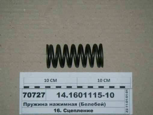 Пружина нажимная К..З корзины сцепления наружная