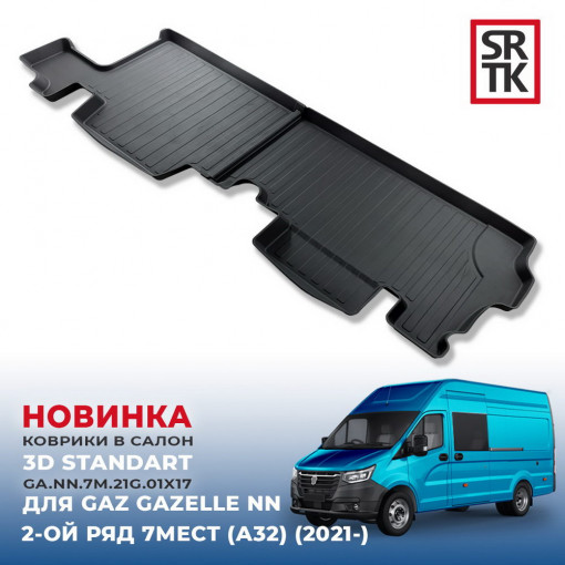 Коврики пола Газель NN (2021-) 2-й ряд (к-т 2 шт)