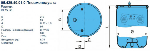 Пневмоподушка подвески BPW без стакана, 2 шпильки, М12, смещ.25, 1 шпилька М16, отв. штуц. М22