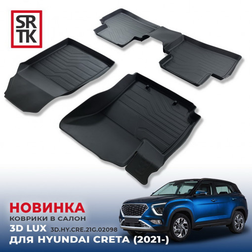 Коврики пола Hyundai Creta (2021-) 3D LUX (к-т 4 шт)