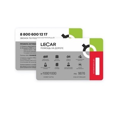 Карта помощь на дороге "LECAR" (доступны 5 услуг)