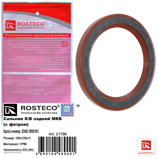 Сальник коленвала ГАЗон NEXT, ПАЗ дв. ЯМЗ-534 задний (100х125х11) (с фетром)