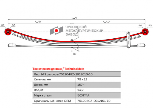 Лист рессоры № 1 Газель NEXT (C41R92, А65R32) задний, 3-х листовой рессоры