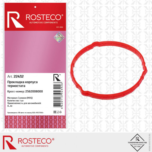 Прокладка термостата HYUNDAI корпуса (силиконовая) MVQ