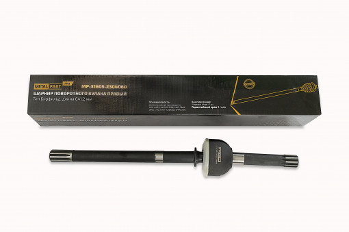 ШРУС УАЗ Хантер правый мост Спайсер (колея1445 мм) L=640мм