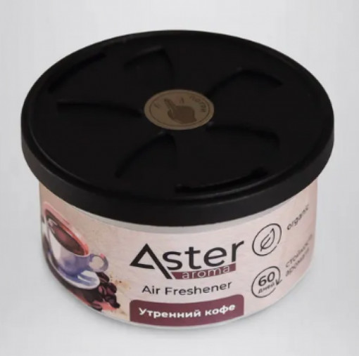 Ароматизатор в контейнере ASTER органик УТРЕННИЙ КОФЕ 43 г. Натуральный ароматизатор!