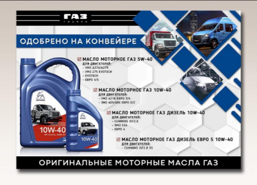 Масло моторное ГАЗ 10W40 дизель CI-4/SL, E7 п/синтетика 209 л (180 кг)