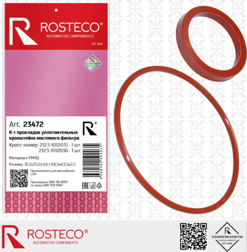 Комплект прокладок кронштейна масляного фильтра NIVA-2123 (к-т 2 шт) силикон