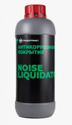Мастика - антикор напыляемый NoiseLIQUIDator 1000 мл