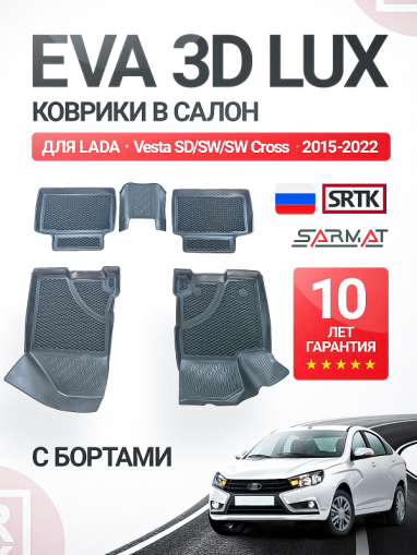 Коврики пола ВАЗ LADA Vesta  (2015-2022) SD/SW/SW Cross (к-т 5 шт) EVA 3D LUX с бортами