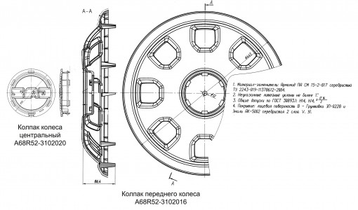 Колпак колеса Газель NEXT переднего "Оригинал"