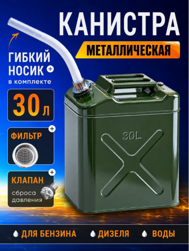 Канистра стальная 30л тёмно-зелёного цвета (порошковое покрытие) квадратная