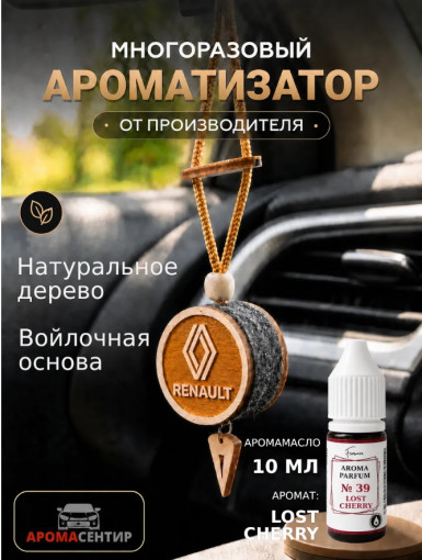 Ароматизатор подвесной войлочный Renault с флаконом заправкой One Million 10 мл.